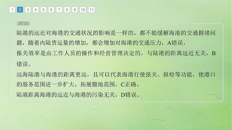 2024届湘教版新教材高考地理一轮复习第二部分人文地理第四章区域发展战略真题专练课件05