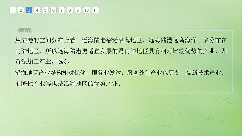 2024届湘教版新教材高考地理一轮复习第二部分人文地理第四章区域发展战略真题专练课件07