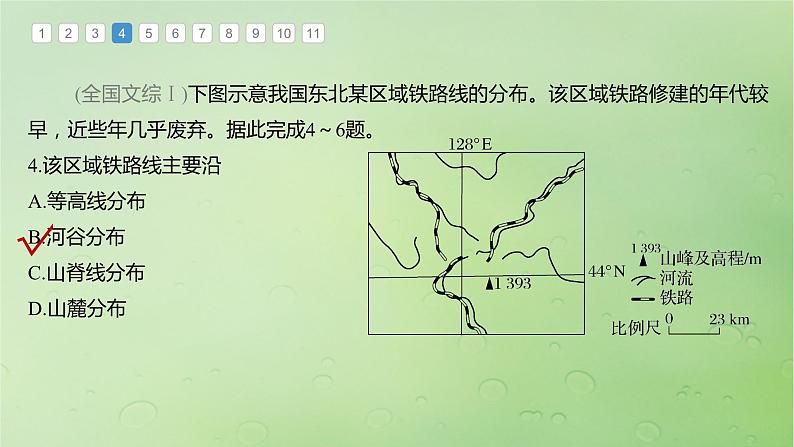 2024届湘教版新教材高考地理一轮复习第二部分人文地理第四章区域发展战略真题专练课件08