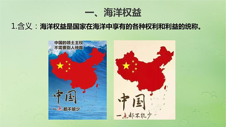 2024届湘教版新教材高考地理一轮复习第二部分人文地理第四章区域发展战略课时56海洋权益与我国海洋发展战略课件第3页