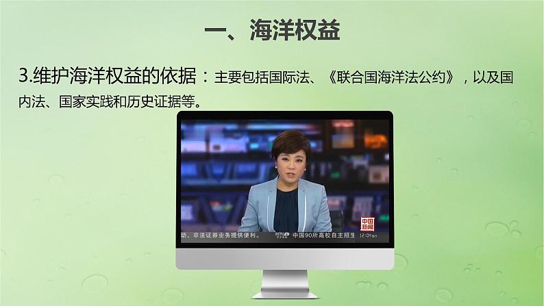 2024届湘教版新教材高考地理一轮复习第二部分人文地理第四章区域发展战略课时56海洋权益与我国海洋发展战略课件第5页