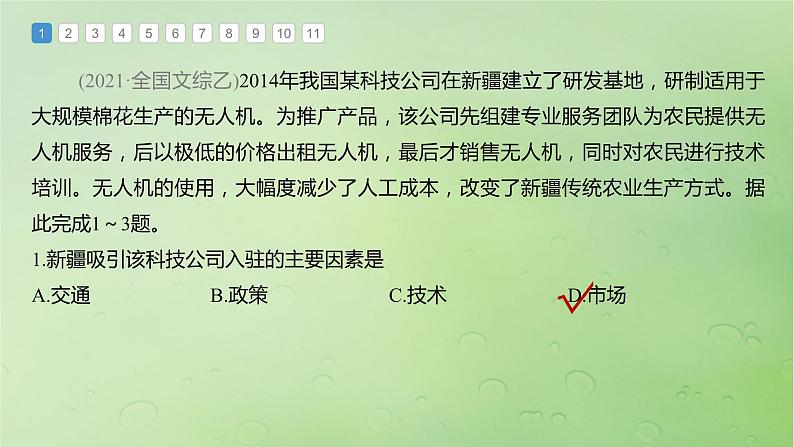 2024届湘教版新教材高考地理一轮复习第二部分人文地理第三章产业区位因素第3讲真题专练课件第2页