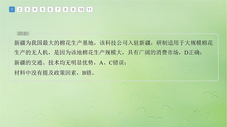 2024届湘教版新教材高考地理一轮复习第二部分人文地理第三章产业区位因素第3讲真题专练课件第3页