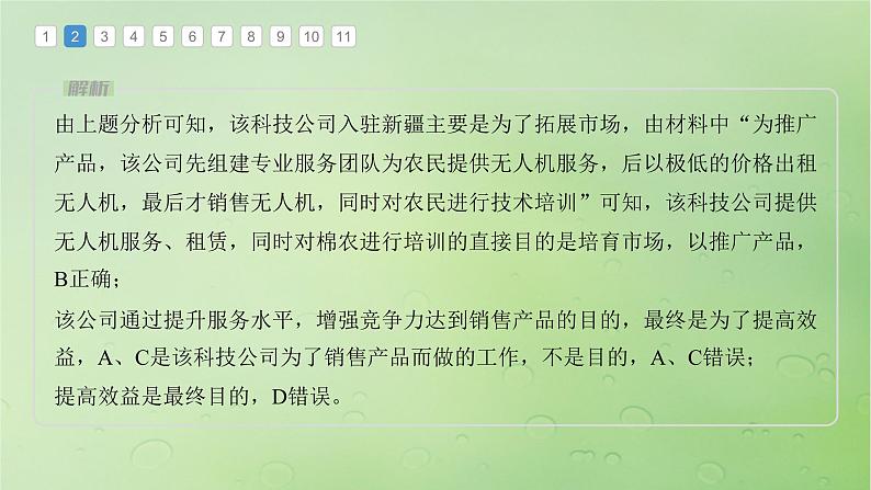 2024届湘教版新教材高考地理一轮复习第二部分人文地理第三章产业区位因素第3讲真题专练课件第5页