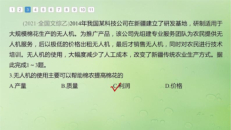 2024届湘教版新教材高考地理一轮复习第二部分人文地理第三章产业区位因素第3讲真题专练课件第6页