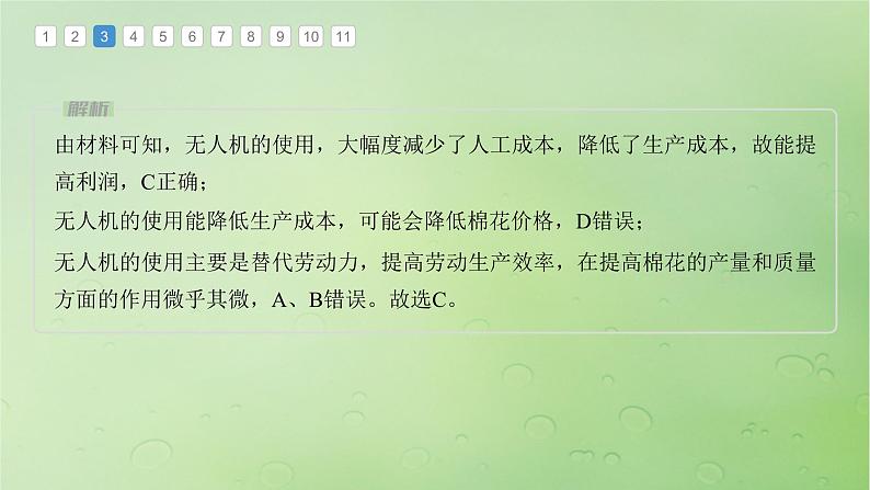 2024届湘教版新教材高考地理一轮复习第二部分人文地理第三章产业区位因素第3讲真题专练课件第7页