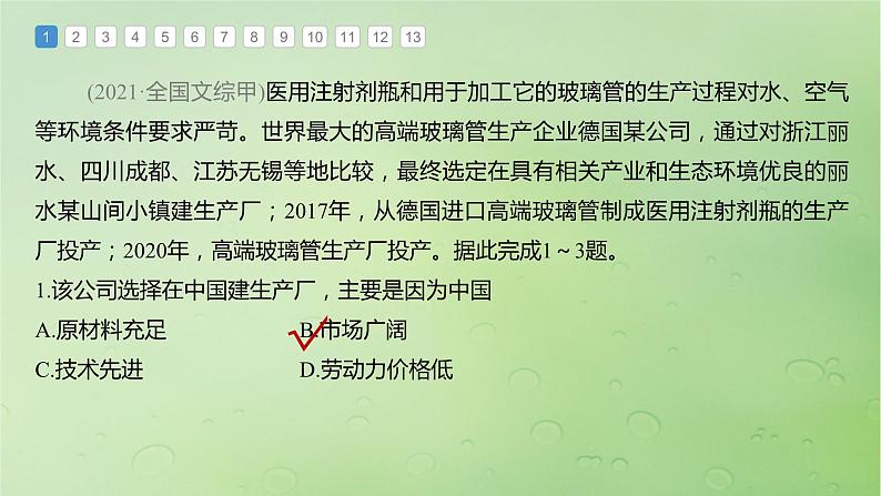 2024届湘教版新教材高考地理一轮复习第二部分人文地理第三章产业区位因素第2讲真题专练课件02