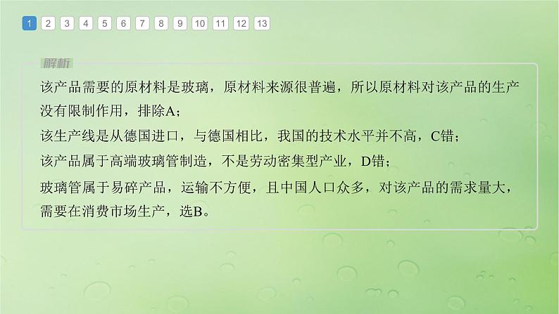 2024届湘教版新教材高考地理一轮复习第二部分人文地理第三章产业区位因素第2讲真题专练课件第3页