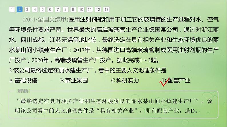 2024届湘教版新教材高考地理一轮复习第二部分人文地理第三章产业区位因素第2讲真题专练课件第4页