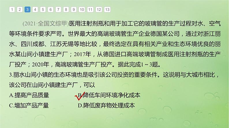 2024届湘教版新教材高考地理一轮复习第二部分人文地理第三章产业区位因素第2讲真题专练课件第5页