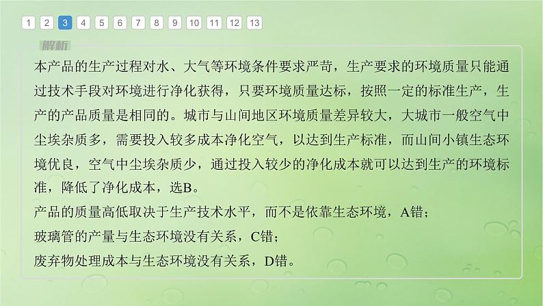 2024届湘教版新教材高考地理一轮复习第二部分人文地理第三章产业区位因素第2讲真题专练课件第6页