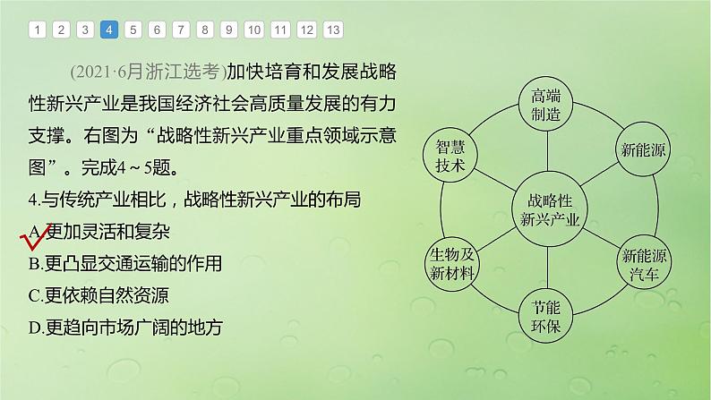 2024届湘教版新教材高考地理一轮复习第二部分人文地理第三章产业区位因素第2讲真题专练课件07