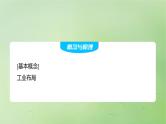 2024届湘教版新教材高考地理一轮复习第二部分人文地理第三章产业区位因素第2讲课时51工业布局课件