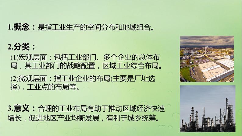 2024届湘教版新教材高考地理一轮复习第二部分人文地理第三章产业区位因素第2讲课时51工业布局课件03