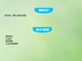 2024届湘教版新教材高考地理一轮复习第二部分人文地理第三章产业区位因素第2讲课时50工业区位因素课件