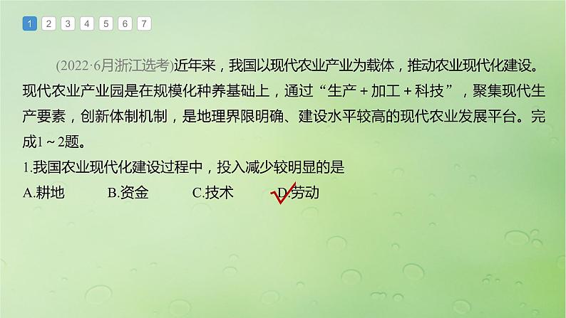 2024届湘教版新教材高考地理一轮复习第二部分人文地理第三章产业区位因素第1讲真题专练课件02