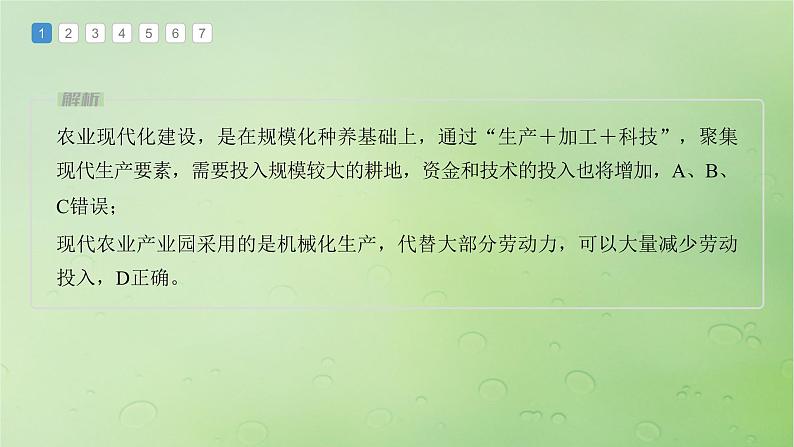 2024届湘教版新教材高考地理一轮复习第二部分人文地理第三章产业区位因素第1讲真题专练课件03