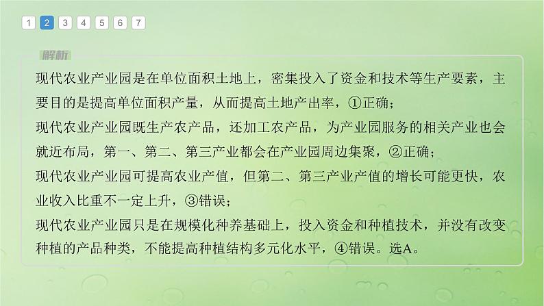 2024届湘教版新教材高考地理一轮复习第二部分人文地理第三章产业区位因素第1讲真题专练课件05