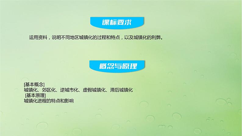 2024届湘教版新教材高考地理一轮复习第二部分人文地理第二章城镇与乡村课时47城镇化课件02