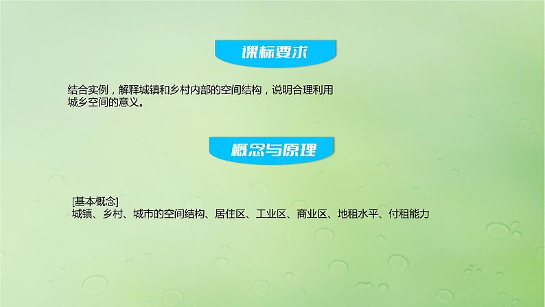 2024届湘教版新教材高考地理一轮复习第二部分人文地理第二章城镇与乡村课时44乡村和城镇空间结构课件第2页