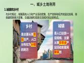 2024届湘教版新教材高考地理一轮复习第二部分人文地理第二章城镇与乡村课时44乡村和城镇空间结构课件
