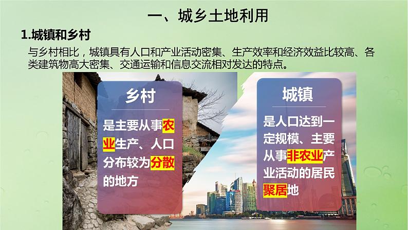 2024届湘教版新教材高考地理一轮复习第二部分人文地理第二章城镇与乡村课时44乡村和城镇空间结构课件第3页