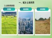 2024届湘教版新教材高考地理一轮复习第二部分人文地理第二章城镇与乡村课时44乡村和城镇空间结构课件