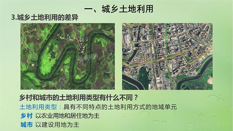 2024届湘教版新教材高考地理一轮复习第二部分人文地理第二章城镇与乡村课时44乡村和城镇空间结构课件第8页