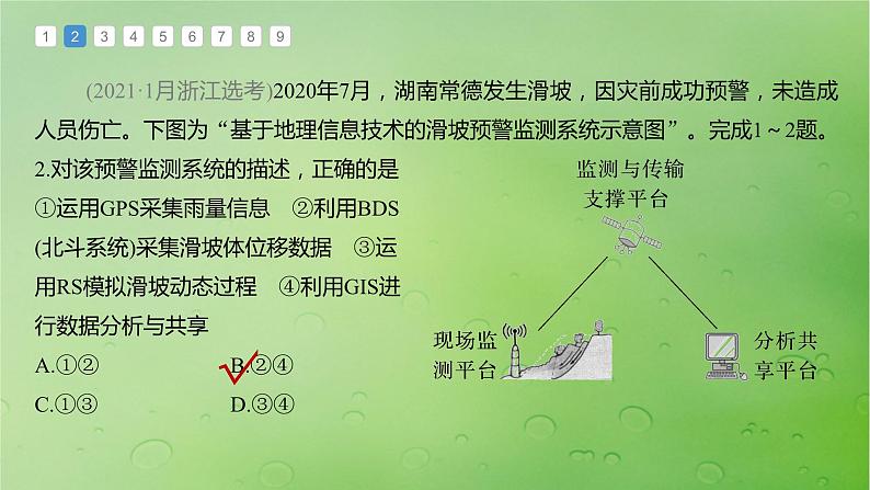 2024届湘教版新教材高考地理一轮复习第一部分自然地理第七章自然灾害真题专练课件04