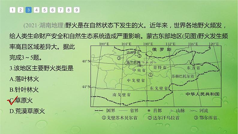 2024届湘教版新教材高考地理一轮复习第一部分自然地理第七章自然灾害真题专练课件06