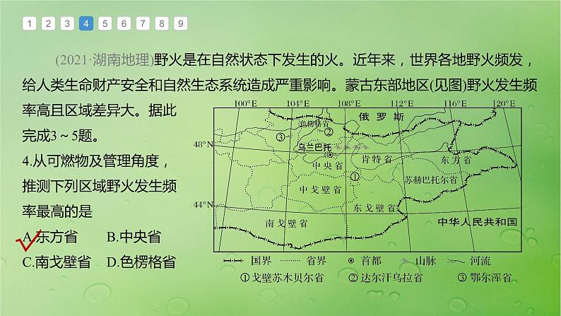 2024届湘教版新教材高考地理一轮复习第一部分自然地理第七章自然灾害真题专练课件08