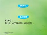2024届湘教版新教材高考地理一轮复习第一部分自然地理第七章自然灾害课时41地理信息技术在防灾减灾中的应用课件
