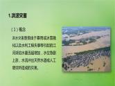 2024届湘教版新教材高考地理一轮复习第一部分自然地理第七章自然灾害课时39气象灾害课件