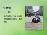 2024届湘教版新教材高考地理一轮复习第一部分自然地理第七章自然灾害课时39气象灾害课件