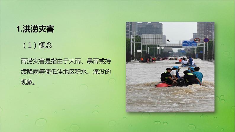 2024届湘教版新教材高考地理一轮复习第一部分自然地理第七章自然灾害课时39气象灾害课件05