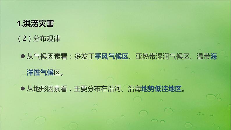 2024届湘教版新教材高考地理一轮复习第一部分自然地理第七章自然灾害课时39气象灾害课件08