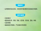 2024届湘教版新教材高考地理一轮复习第一部分自然地理第六章自然环境的整体性与差异性第2讲课时38垂直分异规律课件