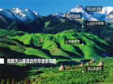 2024届湘教版新教材高考地理一轮复习第一部分自然地理第六章自然环境的整体性与差异性第2讲课时38垂直分异规律课件