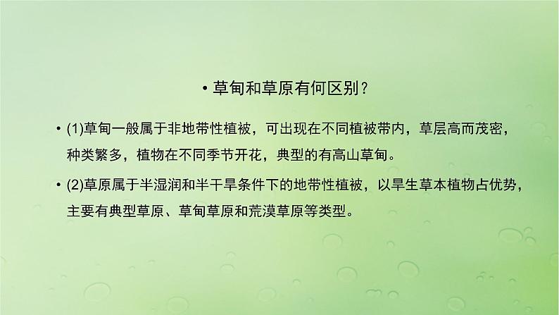 2024届湘教版新教材高考地理一轮复习第一部分自然地理第六章自然环境的整体性与差异性第2讲课时38垂直分异规律课件第6页