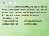 2024届湘教版新教材高考地理一轮复习第一部分自然地理第六章自然环境的整体性与差异性第1讲真题专练课件