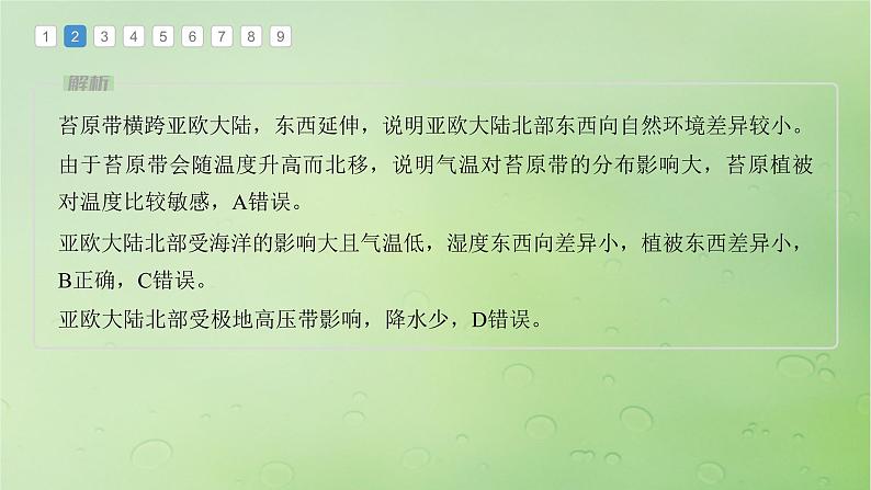 2024届湘教版新教材高考地理一轮复习第一部分自然地理第六章自然环境的整体性与差异性第1讲真题专练课件第4页