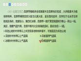 2024届湘教版新教材高考地理一轮复习第一部分自然地理第六章自然环境的整体性与差异性第1讲真题专练课件