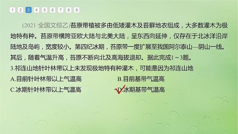 2024届湘教版新教材高考地理一轮复习第一部分自然地理第六章自然环境的整体性与差异性第1讲真题专练课件第5页