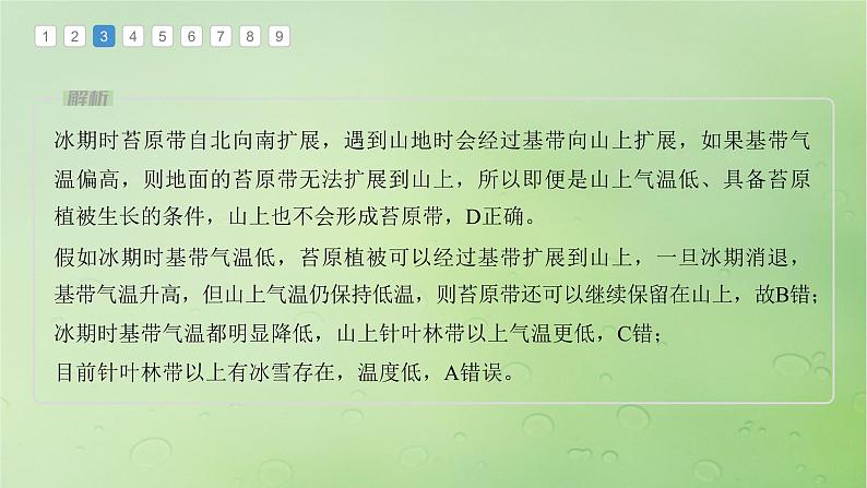 2024届湘教版新教材高考地理一轮复习第一部分自然地理第六章自然环境的整体性与差异性第1讲真题专练课件第6页