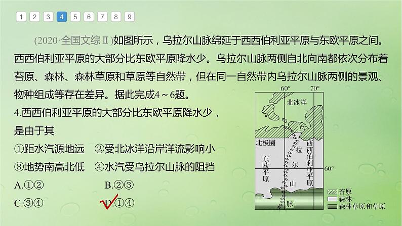 2024届湘教版新教材高考地理一轮复习第一部分自然地理第六章自然环境的整体性与差异性第1讲真题专练课件第7页