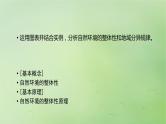 2024届湘教版新教材高考地理一轮复习第一部分第六章自然环境的整体性与差异性第1讲课时36自然环境的整体性课件