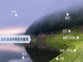2024届湘教版新教材高考地理一轮复习第一部分第六章自然环境的整体性与差异性第1讲课时36自然环境的整体性课件