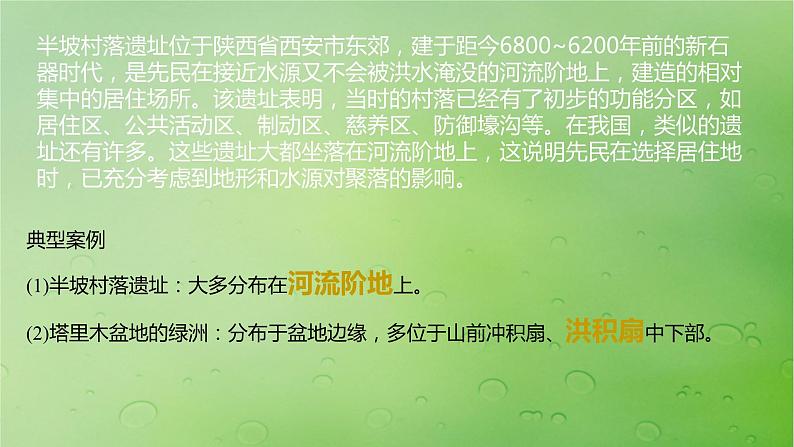 2024届湘教版新教材高考地理一轮复习第一部分自然地理第五章岩石圈与地表形态第2讲课时33地表形态与人类活动课件第6页