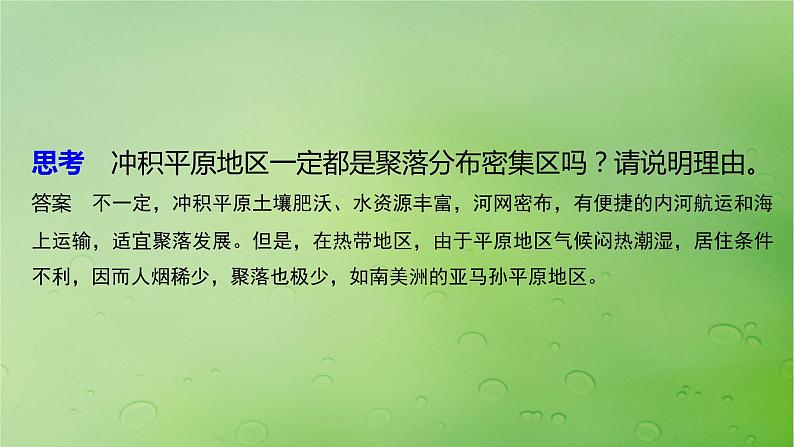 2024届湘教版新教材高考地理一轮复习第一部分自然地理第五章岩石圈与地表形态第2讲课时33地表形态与人类活动课件第7页