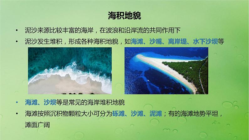 2024届湘教版新教材高考地理一轮复习第一部分自然地理第五章岩石圈与地表形态第2讲课时32海岸地貌与冰川地貌课件第8页